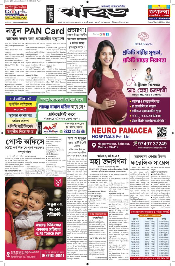 Jaruree Guide – Issue 605 (4th August, 2026)