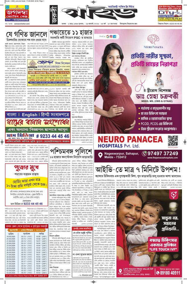 Jaruree Guide – Issue 606 (19th August, 2026)
