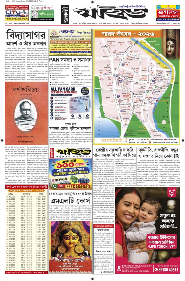Jaruree Guide – Issue 609 (9th October, 2026 - Latest)