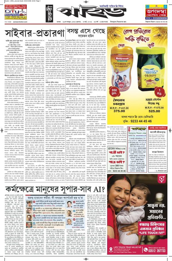 Jaruree Guide – Issue 595
