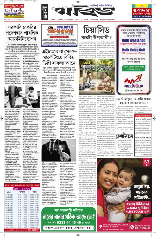 Jaruree Guide – Issue 599