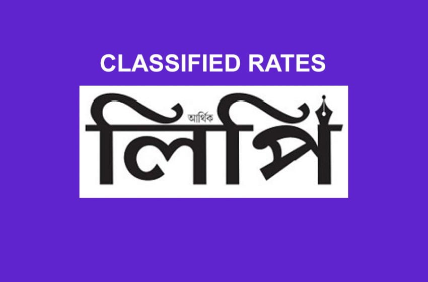  Arthik Lipi Rate Card
