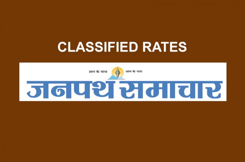 Janpath Samachar Rate Card